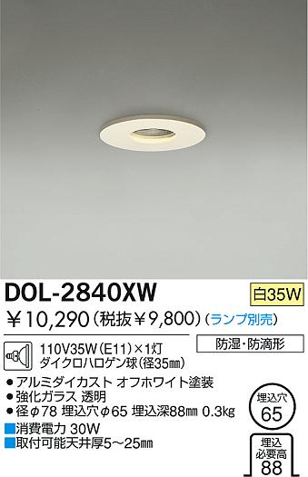 DAIKO ŵ Ἴ饤 Х饤 DOL-2840XW ᥤ̿