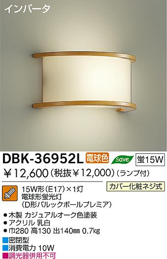 DAIKO DBK-36952L ᥤ̿