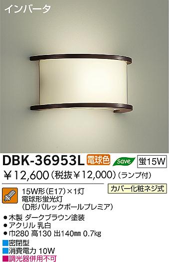 DAIKO DBK-36953L ᥤ̿