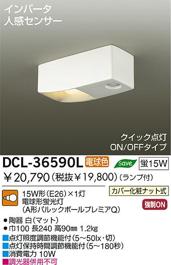 DAIKO DCL-36590L ᥤ̿