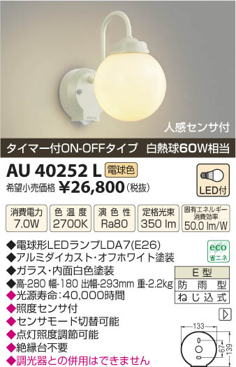 ߾ KOIZUMI ɱ֥饱å LED AU40252L β