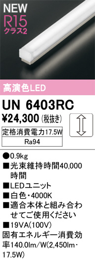 ODELIC ǥå ¾ UN6403RC ᥤ̿