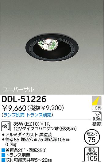 DAIKO  ŵ Ǯ˥С饤 饤ȡ֡ϥǮLED100̤ 饤ȡ֡100̤ϥǮ 饤ȡǽ֡˥С󡤥ϥǮ100̤ DDL-51226