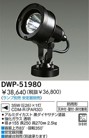 DAIKO  ŵ HIDȥɥݥåȥ饤 ȥɥݥå DWP-51980