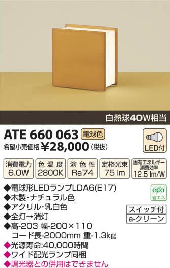 ߾ KOIZUMI LED ATE660063 β