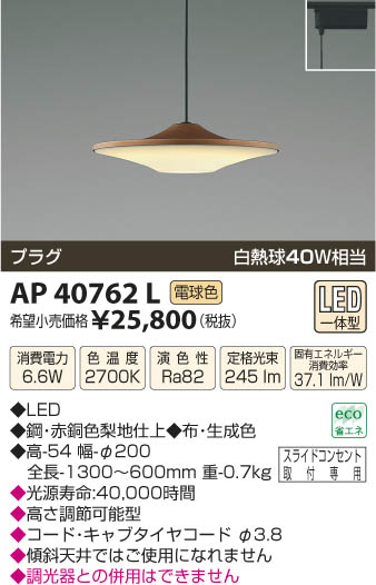 ߾ KOIZUMI ڥ LED AP40762L β