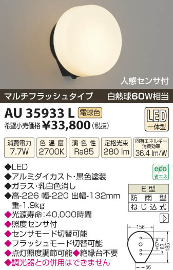 ߾ KOIZUMI ɱ֥饱å LED AU35933L β