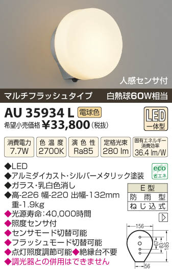 ߾ KOIZUMI ɱ֥饱å LED AU35934L β