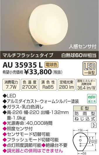 ߾ KOIZUMI ɱ֥饱å LED AU35935L β