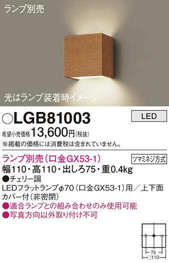Panasonic ֥饱å LGB81003 ᥤ̿