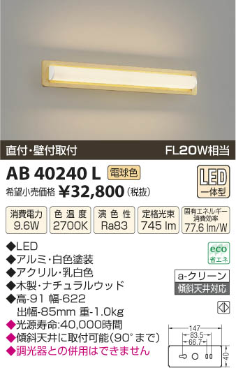 ߾ KOIZUMI ֥饱å LED AB40240L β