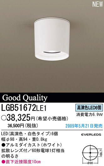 ѥʥ˥åŹ PANASONIC 󥰥饤 LGB51672LE1 Ϣ 󥰥饤 191200