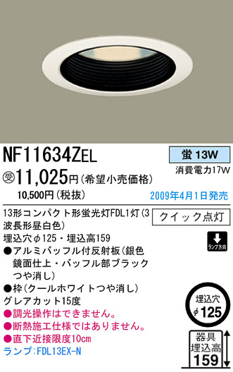 ѥʥ˥åŹ PANASONIC 饤 NF11634ZEL Ϣ 饤 671680