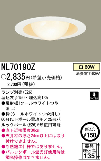 ѥʥ˥åŹ PANASONIC 饤 NL70190Z Ϣ 饤 671680