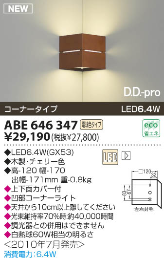 KOIZUMI ABE646347 ᥤ̿