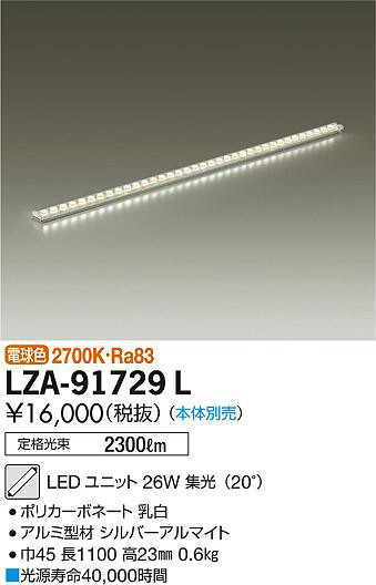 ʼ̿DAIKO ŵ LED˥å LZA-91729L