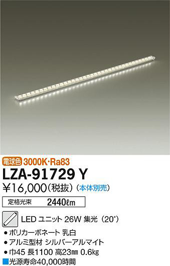 ʼ̿DAIKO ŵ LED˥å LZA-91729Y