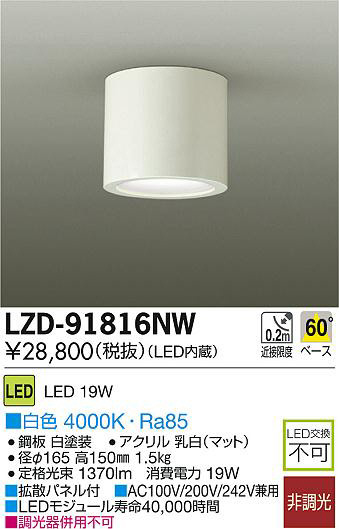 DAIKO ŵ LED󥰥饤 LZD-91816NW ʼ̿