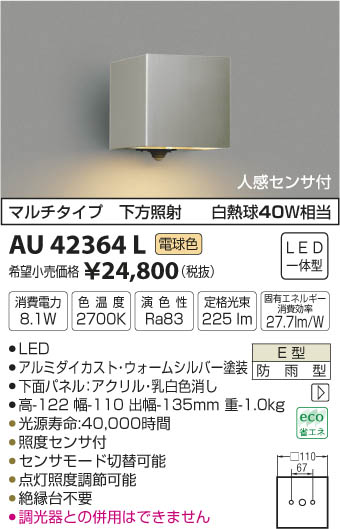 ߾ KOIZUMI ɱ֥饱å LEDŵ忧 AU42364L ᥤ̿