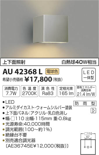߾ KOIZUMI ɱ֥饱å LEDŵ忧 AU42368L ᥤ̿