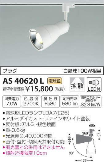 ߾ KOIZUMI LED ݥåȥ饤 AS40620L ᥤ̿
