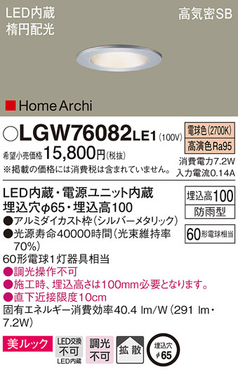 Panasonic 饤 LGW76082LE1 ᥤ̿