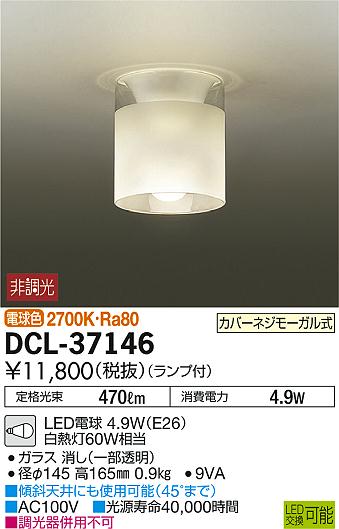ʼ̿ | DAIKO ŵ  DCL-37146