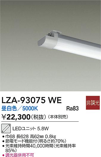 ���ʼ̿� | DAIKO ����ŵ� LED��˥å� LZA-93075WE | LED�������η�¡��ʰ����� �����Ҹ�