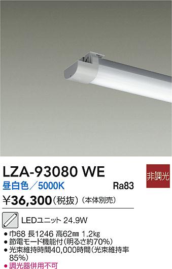 ���ʼ̿� | DAIKO ����ŵ� LED��˥å� LZA-93080WE | LED�������η�¡��ʰ����� �����Ҹ�