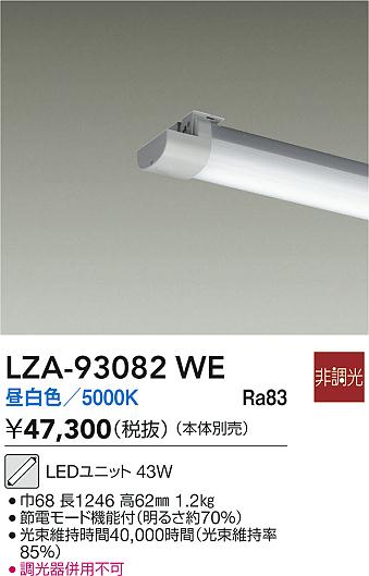 ���ʼ̿� | DAIKO ����ŵ� LED��˥å� LZA-93082WE | LED�������η�¡��ʰ����� �����Ҹ�