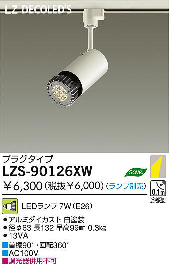  DAIKO ŵ LEDݥåȥ饤 LZS-90126XW ݥåȥ饤 7W(E26) ߥ 