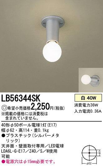 Panasonic  LB56344SK ᥤ̿