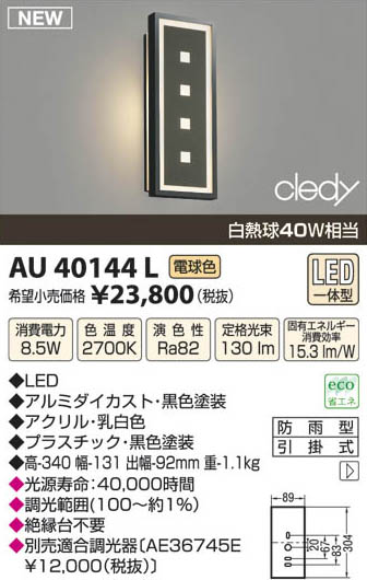߾ KOIZUMI LEDɱ֥饱å AU40144L β