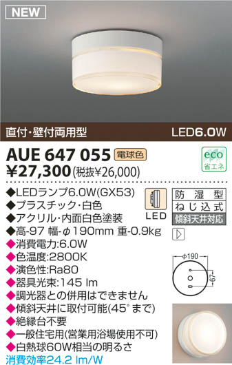 KOIZUMI LEDɼ AUE647055 ᥤ̿
