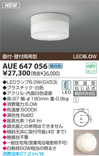 KOIZUMI LEDɼ AUE647056 ᥤ̿