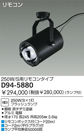DAIKO  ŵ ȥ/⥳ о D94-5880