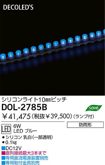 DAIKO  ŵ DECOLEDSꥳ饤 LEDʥǥåˡ饯ơץ饤 饯ơץ饤 DOL-2785B