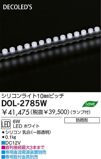 DAIKO  ŵ DECOLEDSꥳ饤 LEDʥǥåˡ饯ơץ饤 饯ơץ饤 DOL-2785W
