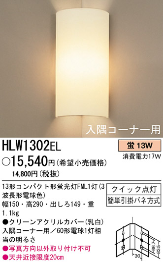 ѥʥ˥åŹ PANASONIC ֥饱å HLW1302EL Ϣ ֥饱å 351360