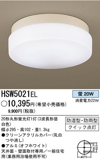 ѥʥ˥åŹ PANASONIC 󥰥饤 HSW5021EL Ϣ 󥰥饤