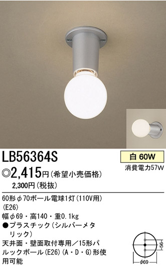 ѥʥ˥åŹ PANASONIC 󥰥饤 LB56364S Ϣ 󥰥饤 ʡTC̾õ ԰׾ 181190