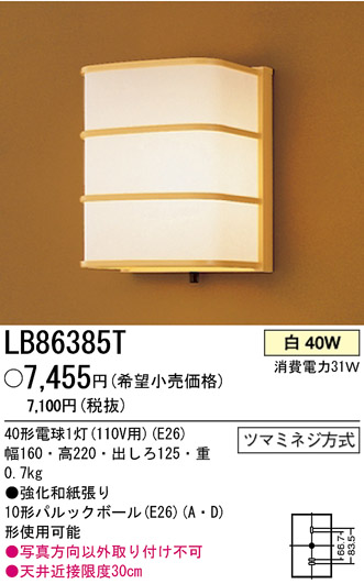 ѥʥ˥åŹ PANASONIC ֥饱å LB86385T Ϣ ֥饱å 481490