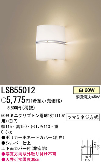 ѥʥ˥åŹ PANASONIC ֥饱å LSB55012 Ϣ ֥饱å