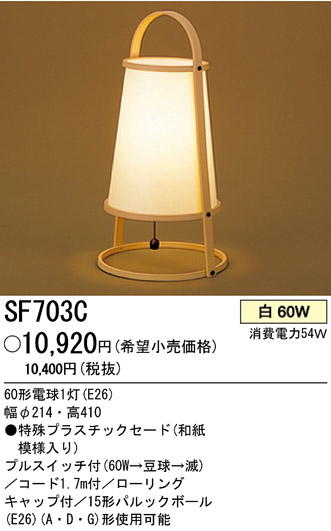 ѥʥ˥åŹ PANASONIC  SF703C Ϣ  481490