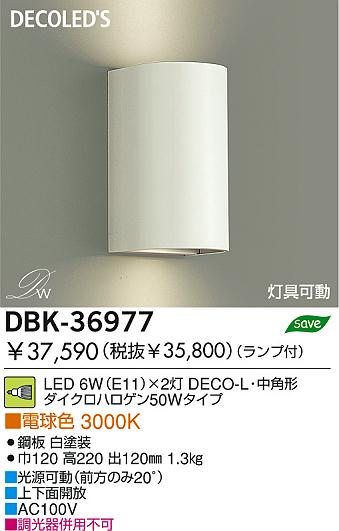 DAIKO  ŵ LED֥饱å DBK-36977