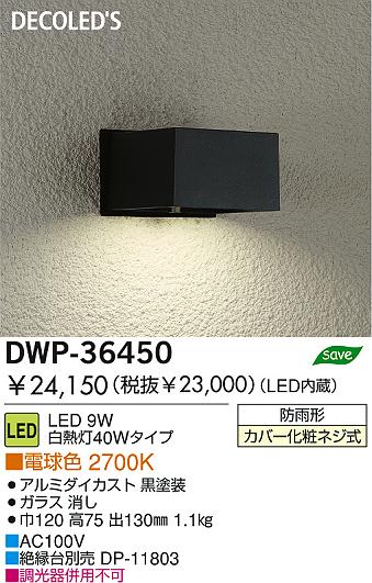 DAIKO  ŵ LEDȥɥ饤 DWP-36450