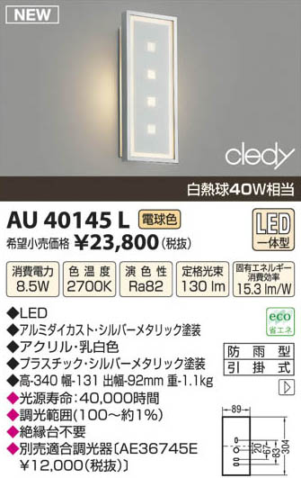߾ KOIZUMI LEDɱ֥饱å AU40145L β