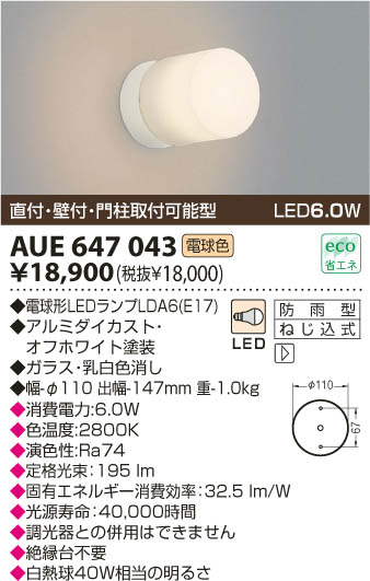 KOIZUMI LEDɱ֥饱å AUE647043 ᥤ̿