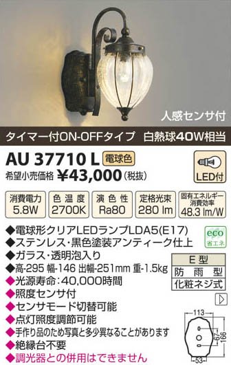 ߾ KOIZUMI LEDɱ֥饱å AU37710L β
