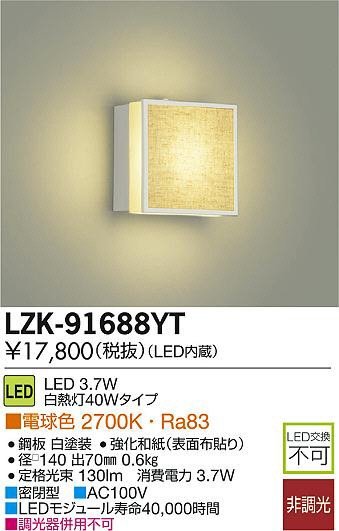 DAIKO ŵ LED֥饱å LZK-91688YT ʼ̿